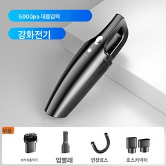 차량용 청소기 고출력 승용차 핸디카용 12v 스팀차량용 청소기 미니 가정용 강력 청소기, 색깔1, 옵션4