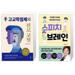 고교학점제와 진로코칭 + 스피치 브레인 (마스크제공)