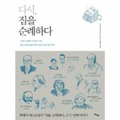 이노플리아 다시 집을 순례하다, One color | One Size@1