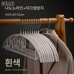 DFMEI 가정용 침지 플라스틱 반원 옷걸이 고리 포함 의류 매장 금속 미끄럼 방지 성인 옷걸이 헴라인 건조 속옷, 반원 나노헴라인 화이트