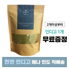 애디드네이처 인도 천연인디고가루 천연헤나 250g 인디고, 인디고, 1개