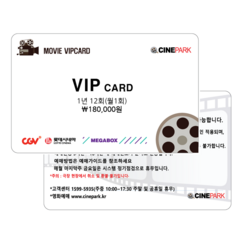 (전국) CGV / 메가박스 / 롯데시네마 / 영화예매권 1년12회 VIP카드(2인중1인), 50매, 혼합 색상