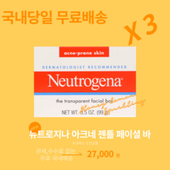 (국내당일배송) 뉴트로지나 비누 3SET 여드름 스테디셀러 클렌저 Neutrogena acne facial bar