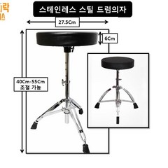 추천 드럼의자 다용도 스테인레스 스틸 튼튼한드럼의자 3~4만원대 제품