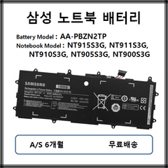 AA-PBZN2TP 삼성 노트북 배터리 NT910S3G NT905S3G NT900S3G