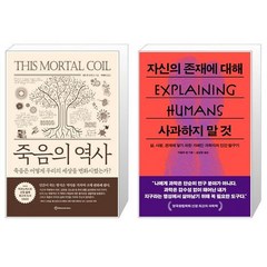 유니오니아시아 죽음의 역사 + 자신의 존재에 대해 사과하지 말 것, [단일상품]