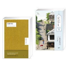 일본소도시여행책