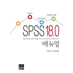 SPSS 18.0 매뉴얼, 집현재