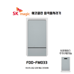 SK매직 에코클린 99.9% 살균 순환 제습 건조분쇄 음식물처리기 FDD-FM033 미스티블루, 선택안함