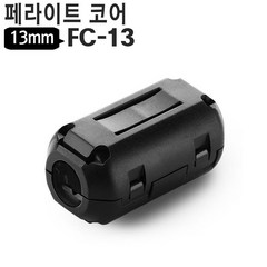 야토 페라이트코어 3.5mm~13mm 링코어 노이즈필터, FC-13(13mm)