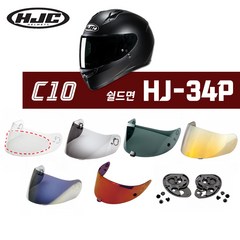 HJC 헬멧 C10 전용 쉴드면 핀락 기어판 HJ-34P