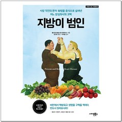 지방이 범인, 단품, 사이몬북스