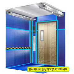 엘리베이터 보양 4T DIY세트 플라베니아 [승강기보양세트 ], 청색