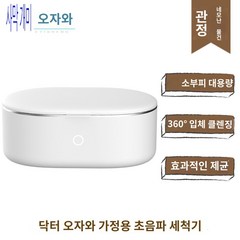 버전 닥터오자와 프로 세척기 정식수입 안경, 오자와 베이직