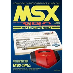 MSX & 재믹스 퍼펙트 카탈로그, 삼호미디어, 마에다 히로유키