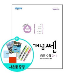 쎈개념연산 중등 수학 2-1 (2023년용), 없음, 중등2학년