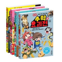 수학요괴전 1~4 세트, 비아에듀, 이한율,최수일 글/정현희 그림, 9791191019230