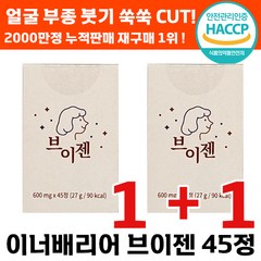 [ 1+1 ] 이너배리어 브이젠 붓기 감소 브로멜라인 칼륨 천연 효소 지방 컷 다이어트 추천 이너뷰티 야식 컷 브이잰 파파인 브이젬 추천 여성 후기 인증 정품 브로맬라인 칼로리