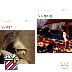 일리아스 + 오디세이아 (전2권) / 돋을새김