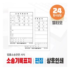 소송기록표지 (1000매) 제작 l 법률사무소 l 변호사 l 법무법인 관련서류 서식용지 제작인쇄 _엘티오, 백색모조지 260g 1000매