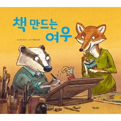 여우동화책