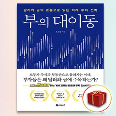 사은품★ 부의 대이동