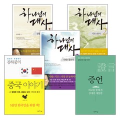 갓피플몰 김하중 장로 저서 세트(전5권), 단품