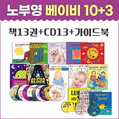 제이와이북스 노부영 베이비 10+3 (13권+CD13+가이드북)