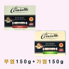 라꽁비에뜨 무염포션버터150g1박스+가염150g1박스, 단품