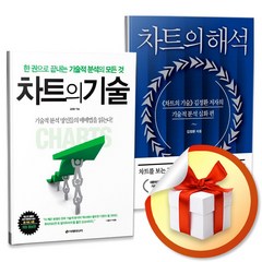 차트의 기술 / 차트의 해석 / 기술적 분석의 모든 것 /김정환 저, 이레미디어