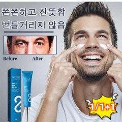 1/1+1 남성 아이 세럼 쫀쫀하고 산뜻함/번들거리지 않음 아이크림, 15g*8