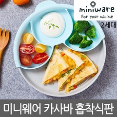 미니웨어 2세대 카사바 흡착 이유식식판 디바이더포함/MINIWARE HEALTHY MEAL CASSAVA PLA, 이유식식판 바닐라-아쿠아