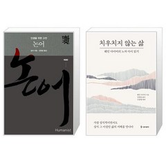 유니오니아시아 논어 + 치우치지 않는 삶, [단일상품]