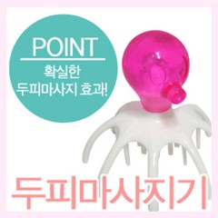 자체브랜드 문어발 두피 마사지기 (머리지압 머리안마 머리결 보호 지압기 샴푸브러시 샴푸솔 탈모 마사지), 1개