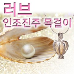 올비몰 러브인조진주 목걸이/담수진주목걸이/펜던트
