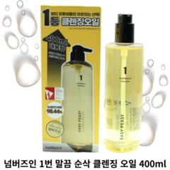 [넘버즈인] 1번 말끔 순삭 클렌징 오일 400ml NUMBUZ:N EASY PEASY CLEANSING OIL 피지세정 노폐물세정 블랙헤드 말끔수딩클렌징 워터프루프세정, 1개