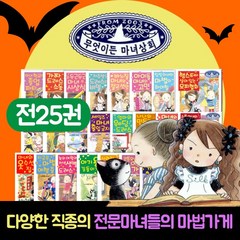 (+M문화상품권 만원) 무엇이든 마녀상회 세트 1-25권, 단품