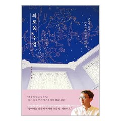 생각정원 외로움 수업 (마스크제공), 안함