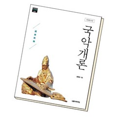 국악개론, 없음