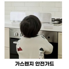 가스렌지가림막 인덕션안전가드, 1개