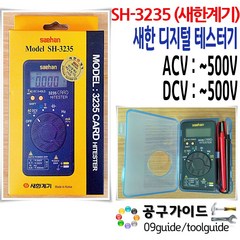 새한계기 SH-3235 포켓용 디지털 테스터기, 1박스