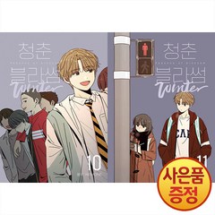 재담 청춘 블라썸 시즌4 10~11권 낱권세트 -전2권-