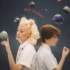 볼빨간사춘기 1집 - RED PLANET (WMCD0289.벅스)