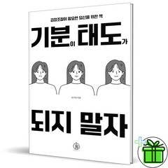 (GIFT+) 기분이 태도가 되지 말자 (김수현)