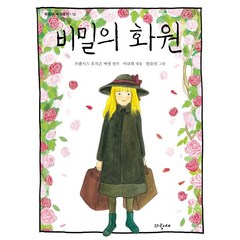 비밀의 화원, 파랑새