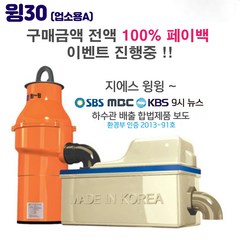 GS 윙윙 음식물 처리기 업소용A 윙30 (100%페이백 진행중), 윙30(업소용)+할인권 378장