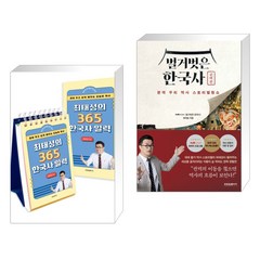 최태성의 365 한국사 일력 + 벌거벗은 한국사 : 권력편 (전2권), 프런트페이지