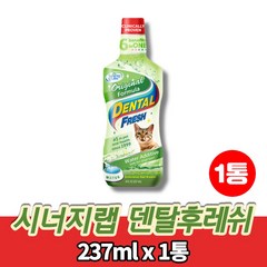 시너지랩 캣 덴탈 워터 고양이 플라그 오프 입냄새 구취 치석 제거 스프레이 치약 치아관리, 1통