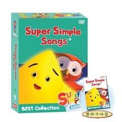 슈퍼심플송 SUPER SIMPLE SONG 베스트 Collection DVD 16종세트(가사집포함)유아영어 초등영어 세트