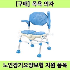 [노인장기요양] 복지용구 목욕의자 ASC-103, 1개